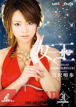 FUCK Love Affair Of Miss Akiho Cast No.1 Queen! Akiho Yoshizawa