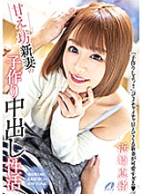 Studio Max A - Creampie Life Impregnating My Spoiled New Wife Mao Hamasaki