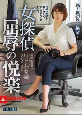 Female Detective Humiliation Pleasure Mr. Kawakami Nami