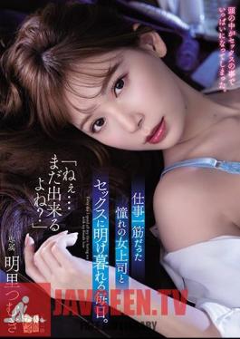 "Hey ... You Can Still Do It, Right?" Every Day I Spend All My Time Having Sex With My Longing Female Boss Who Was Devoted To Work. Tsumugi Akari