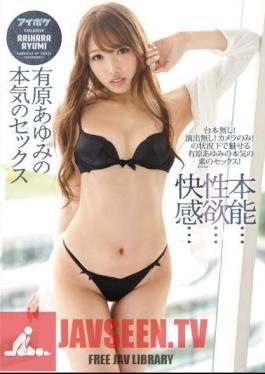 Instinct... Lust... Pleasure... Full-on Sex with Ayumi Arihara