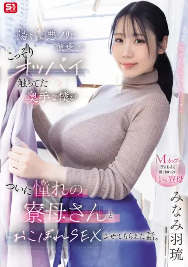 Minami Haru - University Dormitory Secrets