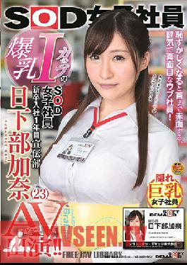 Studio SOD Create - Female SOD Employee With Colossal I-Cup Tits. In Her First Year With The Company. PR Department. Kana Kusakabe (23) Stars In A Porno (Debut)!!