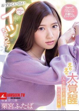 It's Embarrassingly Messed Up X 2! Shy Girl's Echi Echi Great Awakening Life's First Great Climax Special Kurimiya Futaba