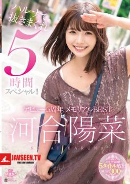 Haruna Kawai 5th Anniversary Debut Memorial BEST Haruna 5 Hour Special!!