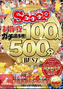 Studio Scoop SCOOP Big Budget Tournament 100 Ladies/500 Minutes BEST