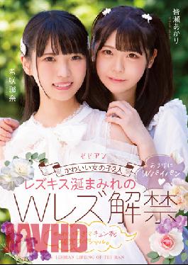 2 Cute Girls A Double Lesbian Ban Covered In Lesbian Kisses Has Been Lifted. Nana Kisaki Akari Minase