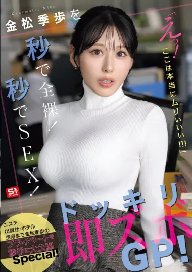 Kiho Kanematsu - Surprise POV Attack in Private Sanctuary
