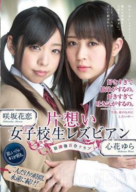 One-sided Love Schoolgirl Lesbians In After School Lily Club.