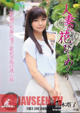 Studio Hitozuma Engokai/Emmanuelle - A Married Woman Blossoms And Sheds Her Petals Toko Namiki