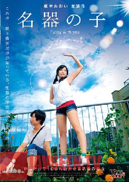 Studio TMA - The Masterpiece Girl Aoi Kuruki