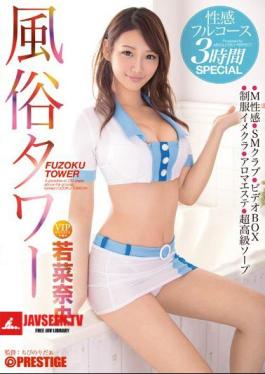 Customs Tower Erogenous Full Course 3 Hours SPECIAL Wakana Nao
