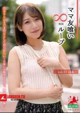 Mommy Friend Eating Infinite Loop Vol.51 Haru