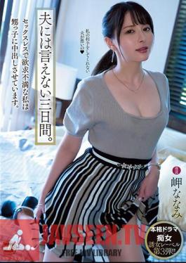 Three Days I Can't Tell My Husband. Sexless And Frustrated, I Let My Nephew Cum Inside Me. Misaki Nanami