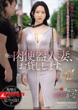 I'll Lend You My Meat Urinal Married Woman. I Can't Go Home Until I Cum Inside Her 10 Times, I'm Visiting The House Of A Wicked Nouveau Riche Man Who Obeys My Orders. Kana Mito