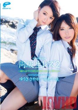 Studio Deep's Classmate Lesbians 2 - 10 Things 2 Lover's Want to do Before They Leave -