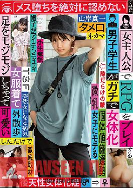 A Male College S*****t Who Likes To Play RPG Games As A Girl Gets Transformed Into A Female He Won't Acknowledge That He's Been Cumming Like A Bitch, But This Adorable Little Cunt Is Trembling Just From The Excitement Of Walking Outside In A School Uniform Shinichi Yamagishi Hajime