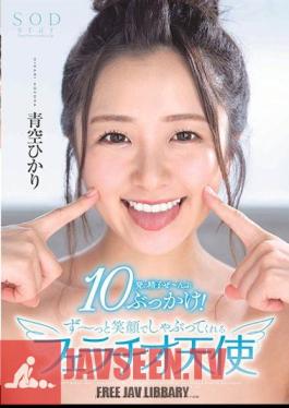 Hikari Aozora 10 Sperm Bukkake! A Fellatio Angel Who Sucks With A Big Smile