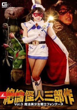 Mutian Phantom Trilogy Vol.3 Magical Bishoujo Senshi Fontaine Kitagawa Riko