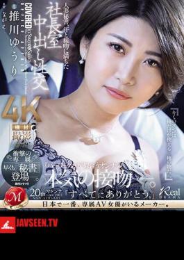 Married Secretary, Creampie Sex In The President's Office Filled With Sweat And Kisses Shocking Exclusive, secretary Has Already Appeared. Yuri Oshikawa (Blu-ray Disc)