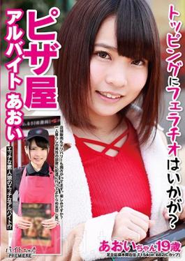 Studio AV How About A Blowjob Topping?Pizza Shop Part Time Job Aoi