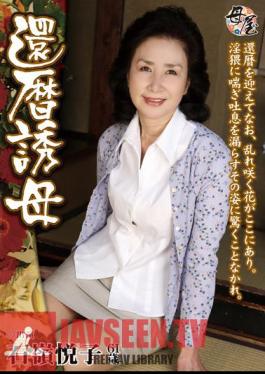 Etsuko Ishimine Sixty Allure Mother