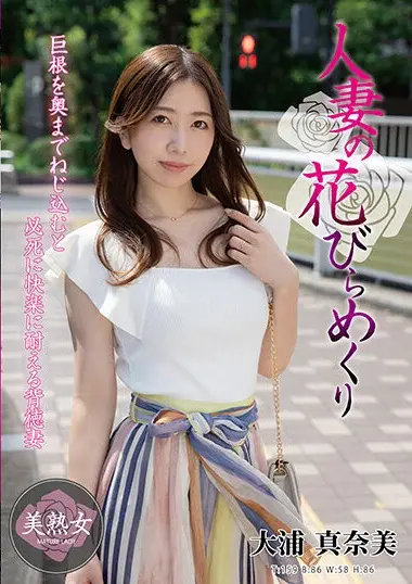 Manami Oura - Married Woman Seeks Pleasure
