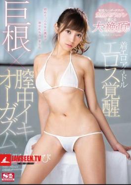 Sexy Costume Non-Nude Erotica: An Idol's Erotic Awakening - Big Dicks x Vaginal Orgasms Seno Miyabi