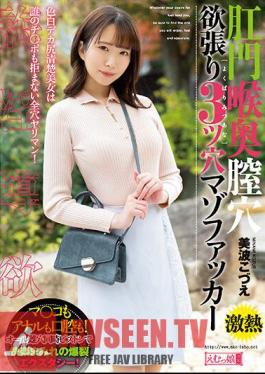Anal Throat Vaginal Hole Greedy 3 Hole Masochist Fucker Kodue Minami