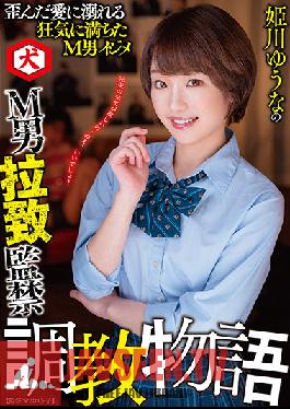 Yuuna Himekawa's M Man Abduction Confinement Training Story Yuuna Himekawa