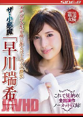 Guys Would Ruin Their Lives Over This Smile! A Last Look AT Sexy Little Succubus Mizuki Hayakawa! All Of Her Performances, Completely Uncut!