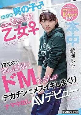 She Looks Like A Boy On The Outside, But Really She's A Girl - She's An Easily-Persuaded Masochist Who Gets Fucked And Creampied In Her Porno Debut - Mina Ayase