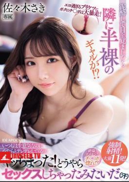 My Dick Went Wild At The Sight Of Her Too-erotic Ass! I Woke Up After A Mud Bath And Found A Half-naked Gal Next To Me! She's Usually Cheeky, But She's Acting All Lovey-dovey... I Did It! It Seems Like We Had Sex (sweat) Saki Sasaki