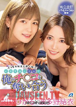 I Like Both And Can't Choose! Two Too Cute Spear Rolling Sexual Activity Competing For My Cheeks! Hikaru Konno & Yui Hatano