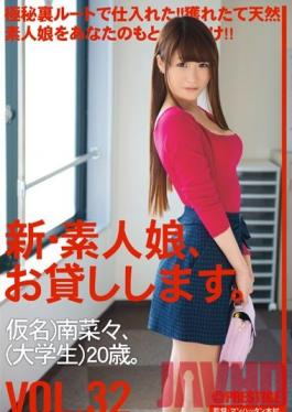 Studio Prestige New We Lend Out Amateur Girls. vol. 32