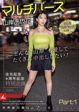 Multiverse Ayaka Yamagishi I Love Any 'Yamagishi' And Want To Cum A Lot! 7 Situations With Different World Lines Part:1