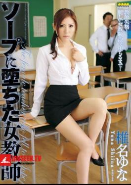 Yuna Shiina Female Teacher Fell In Soap