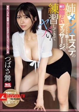 My Older Sister Started Working Part-time At A Men's Beauty Salon, And I Started Practicing Racy Massages With Her, Which Was Crazy! Tsubasa Mai