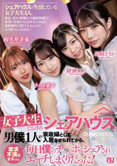 Erika Ozaki - Housekeeper Turned Toy in Share House