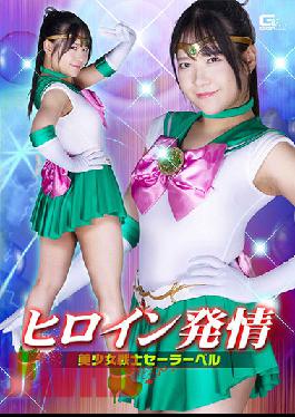 Heroine Estrus Pretty Soldier Sailor Bell Sora Minamino