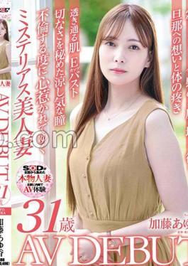 Ayuka Kato, 31 Years Old, An Intelligent And Mysterious Beautiful Wife Who Gets Attracted To Her Every Time She Has An Affair AV DEBUT