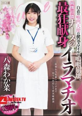 The Innocent Smile Of The Angel In A White Coat Collapses Into Tears. The Most Insane And Dedicated Deep Throat Of A Pure And Innocent Nurse, Wakana Hachimori