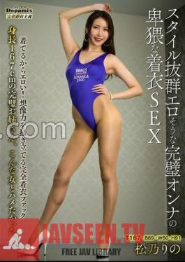FANZA Exclusive Obscene Clothed SEX Of A Perfect Woman Who Seems To Have An Outstanding Style With Raw Photos, Panties And Cheki