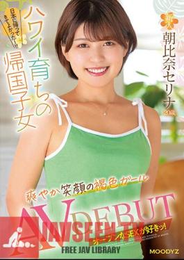 Rookie 20 Years Old A Returnee Who Was Raised In Hawaii Brown Girl With A Refreshing Smile AV DEBUT Serina Asahina