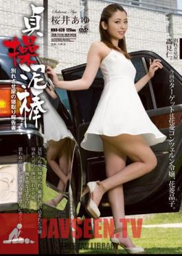 The Ayu Sakurai Written Report Netori Of Chastity Thief Couple Buster