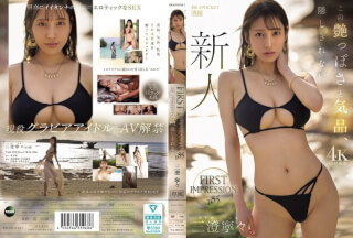 [4K]IPZZ-688 FIRST IMPRESSION 185 この艶っぽさと気品、隠しきれない 三澄寧々
