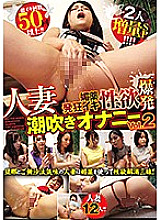 Tipsy Married Woman Cums - Lust Explosion, Squirting Masturbation vol. 2