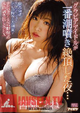 Bikini Model's Best Squirt... Kotone Miyazono