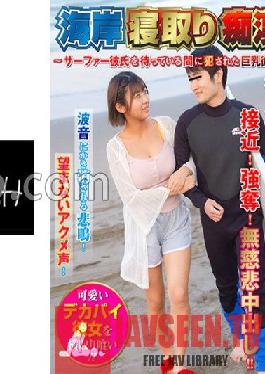 Beach Cuckold Slut ~Big Tits Girlfriend Fucked While Waiting For Surfer Boyfriend~