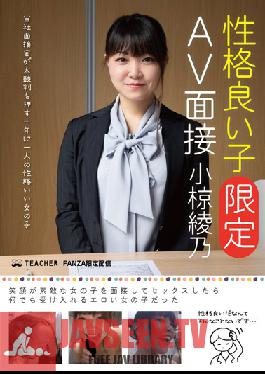 A Girl With A Nice Personality Limited AV Interview - Ayano Ogura